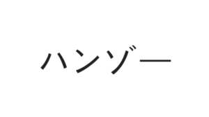 ハンターハンター トンパの人物像を徹底解説 Hunter Hunter 教室